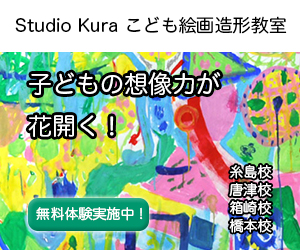 Studio Kuraこども絵画造形教室