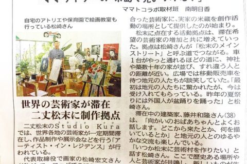 糸島新聞でStudio Kuraの活動が紹介されました。